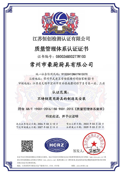 质量管理体系认证证书-中