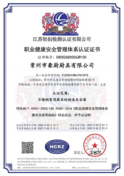 职业健康安全管理体系认证证书-中