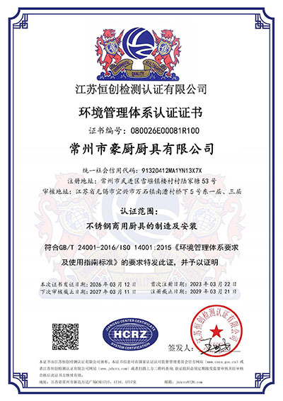 环境管理体系认证证书-中